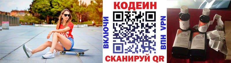 Купить где  Циолковский  Codein Purple Drank 